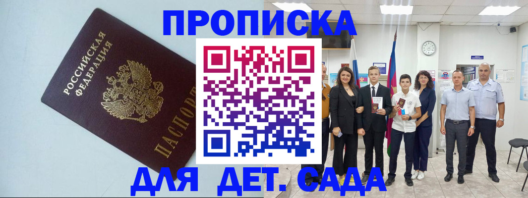 прописка законно в Углегорске