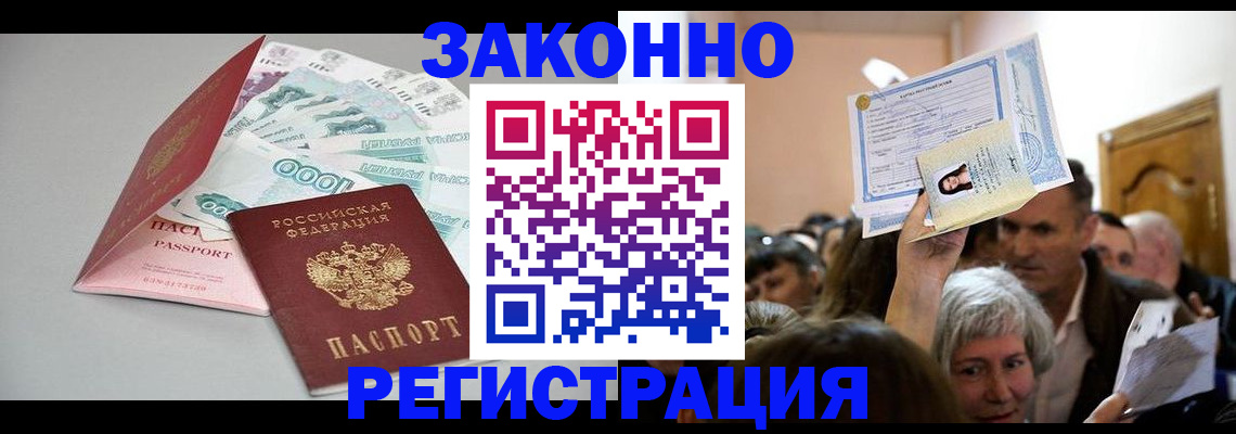 временная регистрация для всех в Углегорске