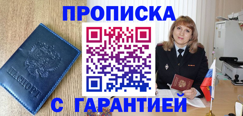 миграционный учет в Углегорске