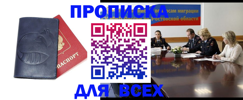 временная регистрация в квартире в Углегорске