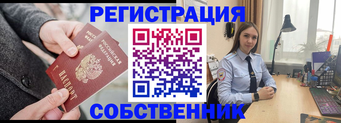 временная регистрация для школы в Углегорске