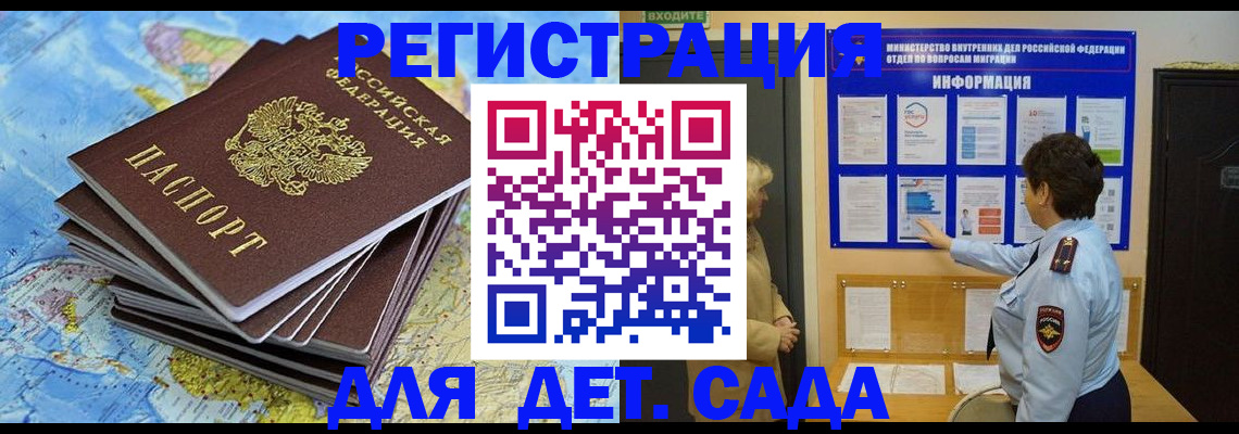 временная регистрация поиск в Углегорске