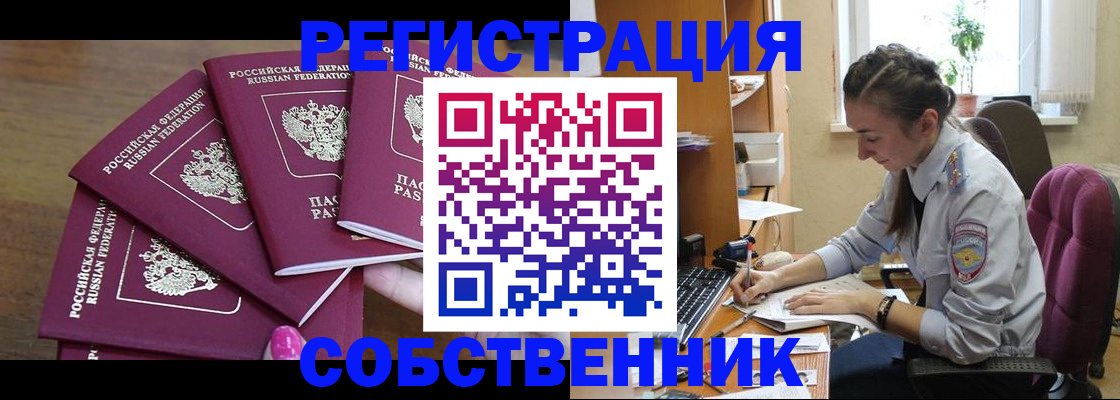 купить прописку в Углегорске